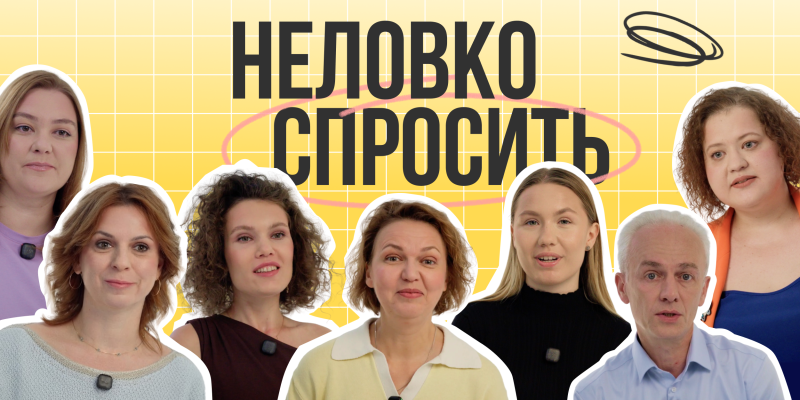 «Неловко спросить». Вопросы о благотворительности, которые вы стеснялись задать